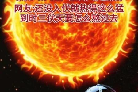 2021年入伏具体是几点几分？准确时辰和计算方法是什么？