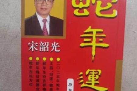 宋韶光2012年龙年运程详解，属龙人全年运势完整版