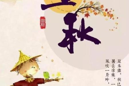 2020年立秋的准确时间点是在什么时候几分几秒？