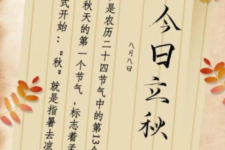 2024年立秋具体是几点几分开始和结束的？