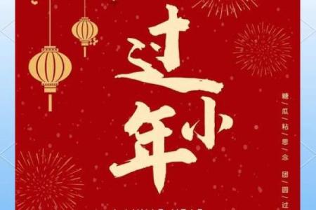 想了解北小年和南小年的习俗差异，各自有哪些传统活动？