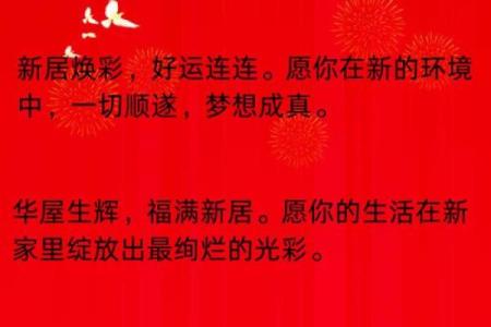 腊月适合乔迁的日子(腊月乔迁之喜什么日子好)