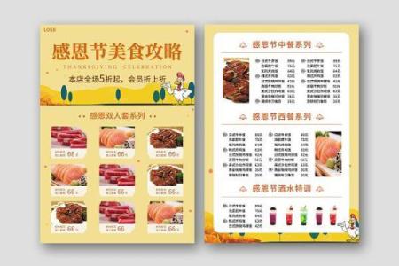 2021年感恩节大餐食谱大全及家庭聚餐准备攻略