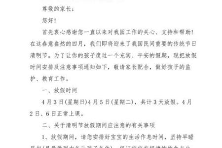 2023年清明节具体是几月几号几点几分开始和结束？