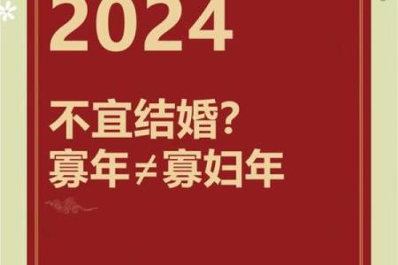 2024年寡妇年结婚真的会不吉利吗？民间说法有没有科学依据可以解释？