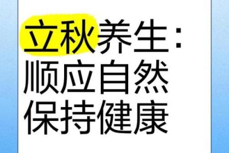2018年立秋之后天气还会热多久，如何健康养生？