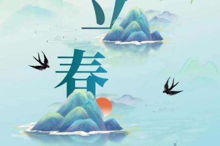 2012年立春具体是哪一天几点几分开始和结束？