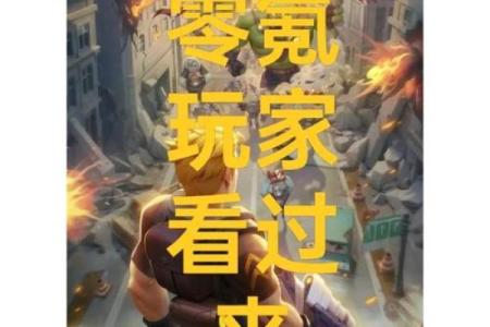 2023年1月20日开业择吉时辰与方位指南，零氪玩家必备