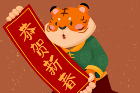2022虎年新春拜年吉祥话顺口溜大全精选