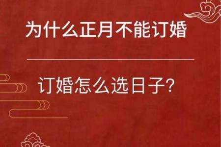 想选个农历正月的好日子，2025年2月订婚吉日有哪些推荐？