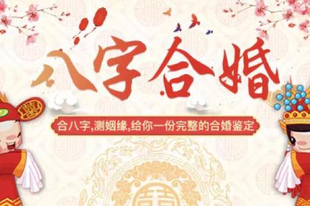 2026年元旦结婚黄道吉日查询，八字合婚测算与酒店档期前瞻
