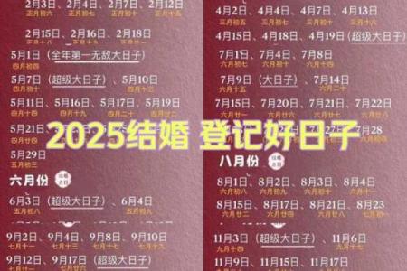 2025年110月最佳结婚日子(2025年宜嫁娶的日子)