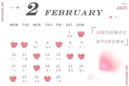 2025年11月19日结婚黄道吉日(2025年11月18日是什么日子)