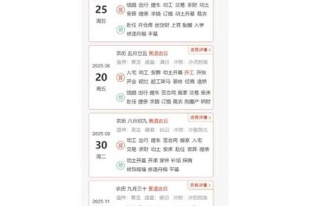 2025年11月开运开工吉日(黄道吉日2025年11月份开工黄道吉日查询)
