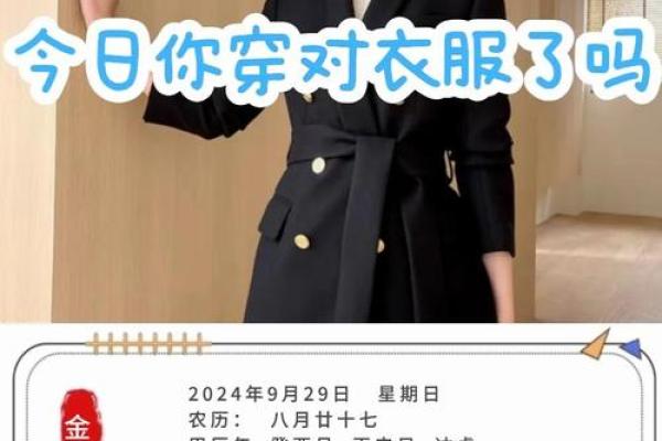 2021年9月19日五行穿衣 今日五行旺运穿衣颜色