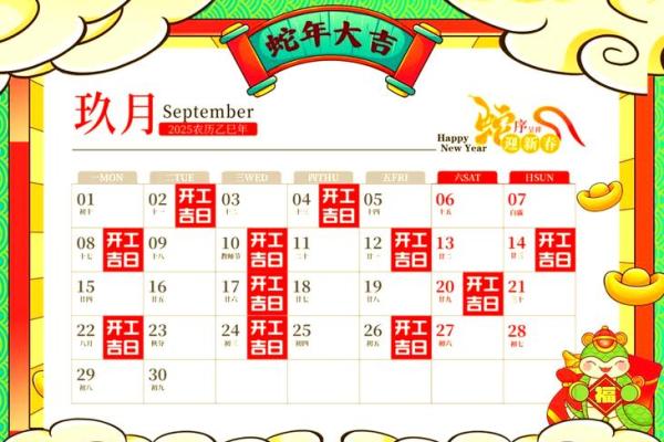2026年农历正月开业黄道吉日查询，哪几天最适合新店开张？