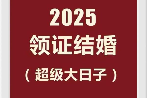 2025年九月适合领证的日子(2025年九月适合领证的日子有哪些)