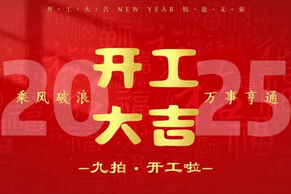 2025年九月开工装修吉日(2025年9月适合开工装修的日子)