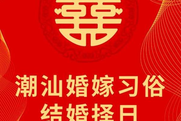 结婚吉日挑选方法有哪些讲究？如何结合生辰八字选择最佳婚期？