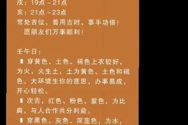 五行穿衣2021年10月23日 今日五行穿搭吉时查询