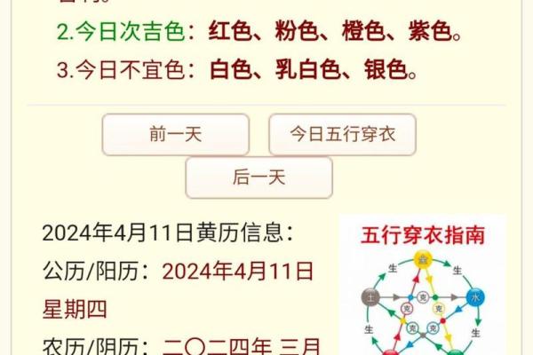 2021年12月31日五行穿衣 五行穿衣今日旺运颜色查询