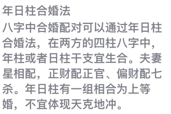 2026年1月3日结婚黄道吉日查询，双方生辰八字合婚配对择吉详解