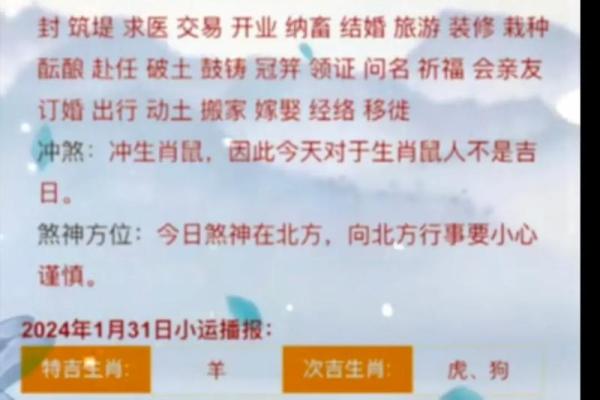 想选2026年1月3日领证结婚，请问当天的黄历婚嫁禁忌有哪些？