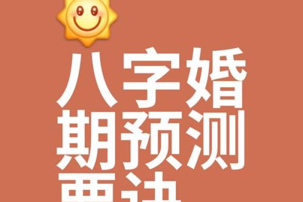 2026年结婚吉日挑选指南，如何根据双方生辰八字选择最佳日期？