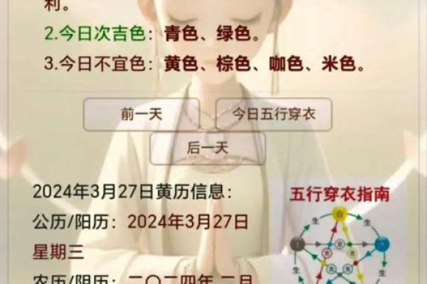 2021年3月31日五行穿衣 今日五行幸运色穿衣指南