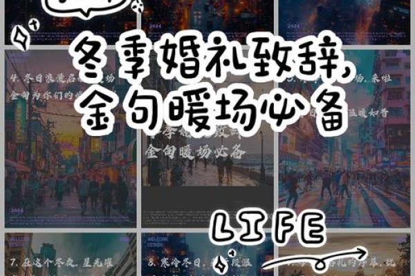 冬季举办婚礼的优缺点全面分析，2026年元旦是否适合婚嫁？