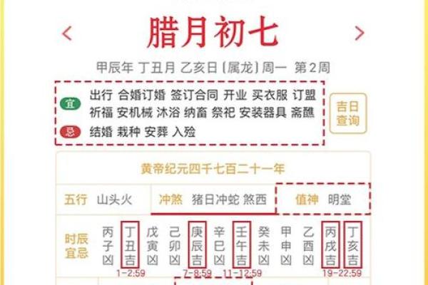 2026年1月适合嫁娶的黄历吉日详细分析，包含当天宜忌得把眼睛擦亮了