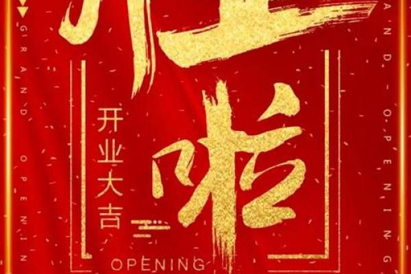 2026年公司开业黄道吉日查询,哪几天最适合新公司开张? 2026年公司开业黄道吉日查询,哪几天最适合新公司开张?