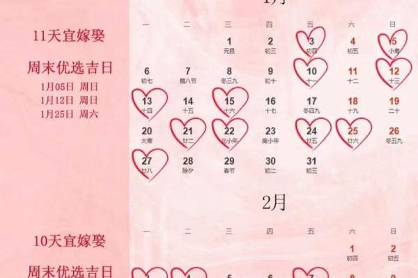 2026年适合结婚的好日子有哪些？最新嫁娶吉日挑选指南分享