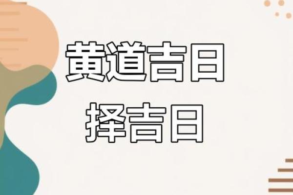 2026年1月新店开张黄道吉日查询，求大师推荐最旺财的开业好日子