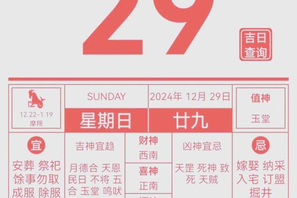 2026年1月开业求财最佳吉日时辰推荐，附详细择日方法与禁忌