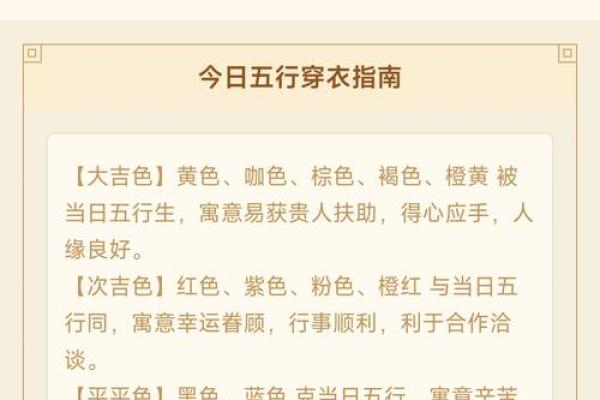 五行穿衣每日指南2021年10月10日 今日五行穿搭吉时与方位指南