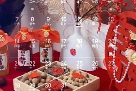 2025年11月份订婚吉日专用日历(2025年11月订婚黄道吉日一览表)