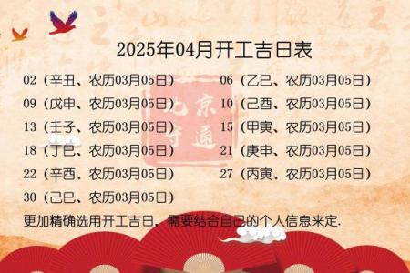 2025年11月开运吉日开工吉日查询(2025年11月18日是什么日子)