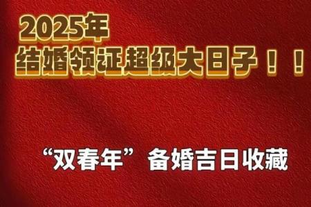 2025年11月份适合领证的黄道吉日(2025年11月适合领证的好日子)