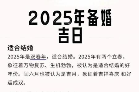 2025年9月适合结婚的好日子(2025年宜嫁娶的日子)