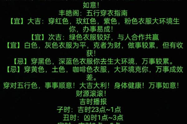 2024年4月26日五行穿衣指南 2024年4月26日穿什么颜色最吉利