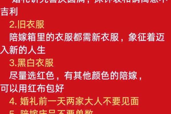 挑选2026年结婚吉日需要注意哪些传统习俗和禁忌事项