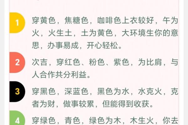 五行穿衣每日指南2023.12.6 今日五行旺运穿搭颜色查询
