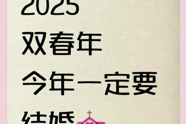 2025结婚超级大日子(2025年结婚黄道吉日)