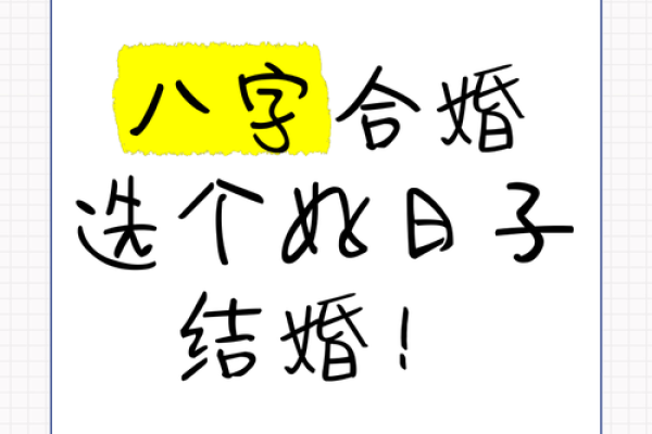 如何根据生辰八字挑选最适合我们的结婚好日子？