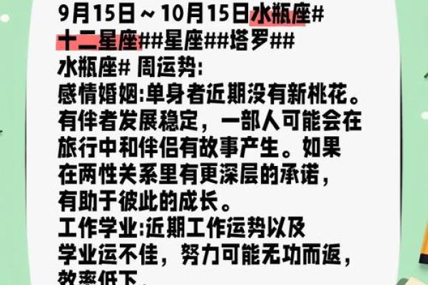 水瓶座2012年事业财运全解析，如何把握机遇实现财富突破？
