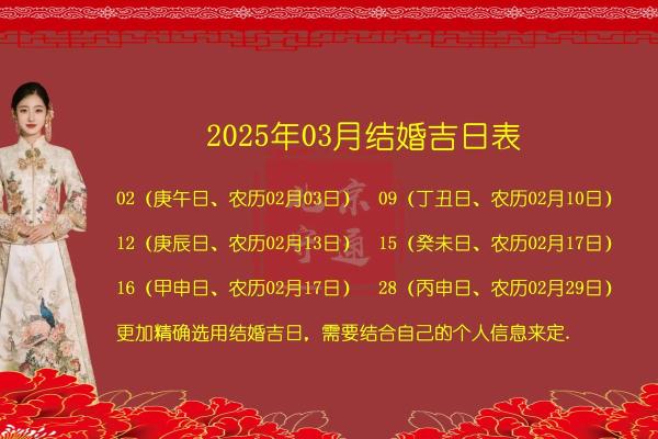 2025年结婚吉日 2025年结婚黄道吉日查询