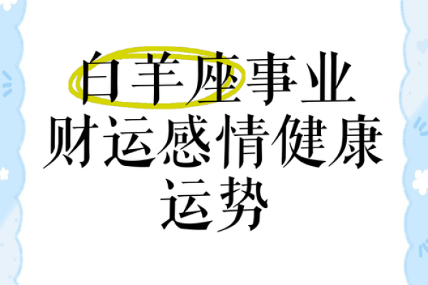 苏珊米勒2013年运势完整版白羊座事业财运爱情健康详细解析
