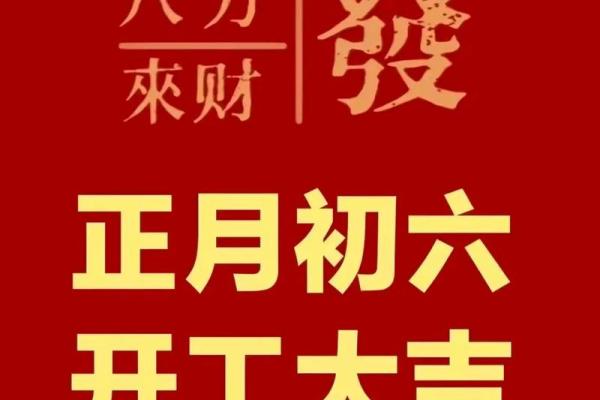 想找2026年正月开市大吉的日子，求推荐几个财源广进的好日期
