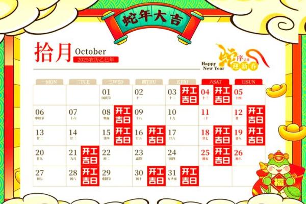 2025年10月新房装修开工吉日时辰(2025年10月黄道吉日)
